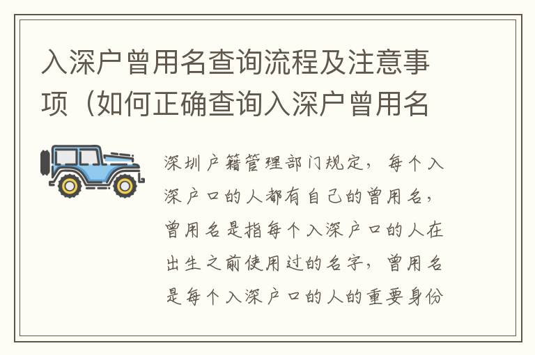 入深戶曾用名查詢流程及注意事項（如何正確查詢?nèi)肷顟粼妹?></span></a>
    <div   id=