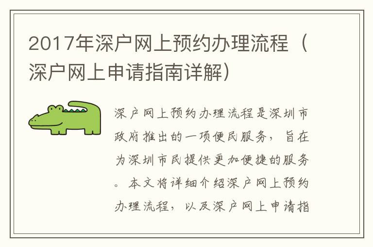2017年深戶網(wǎng)上預(yù)約辦理流程（深戶網(wǎng)上申請(qǐng)指南詳解）
