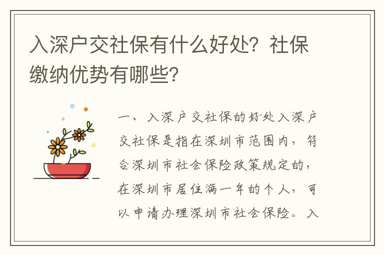 入深戶交社保有什么好處？社保繳納優勢有哪些？