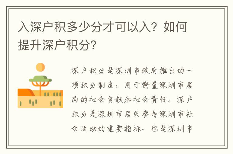 入深戶積多少分才可以入？如何提升深戶積分？