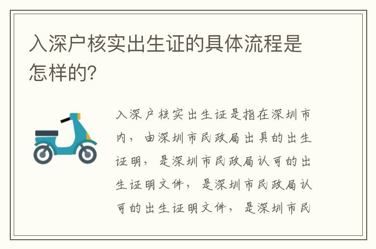 入深戶核實出生證的具體流程是怎樣的？