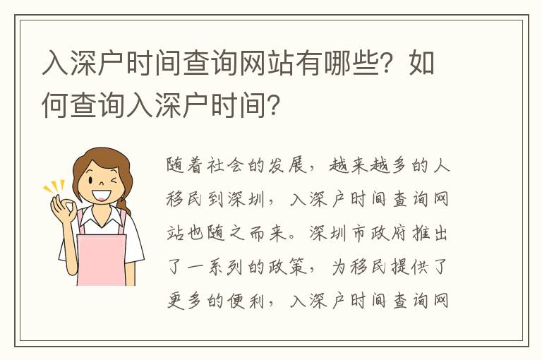 入深戶時(shí)間查詢網(wǎng)站有哪些？如何查詢?nèi)肷顟魰r(shí)間？