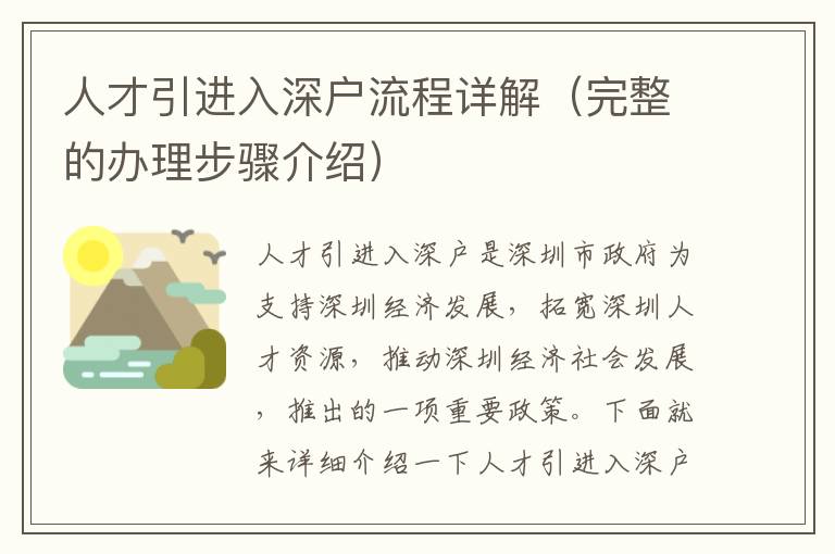 人才引進(jìn)入深戶流程詳解（完整的辦理步驟介紹）