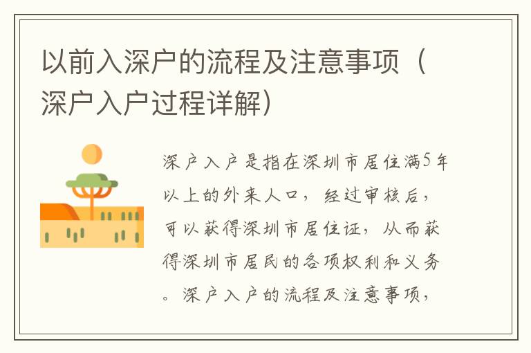 以前入深戶的流程及注意事項(xiàng)（深戶入戶過(guò)程詳解）