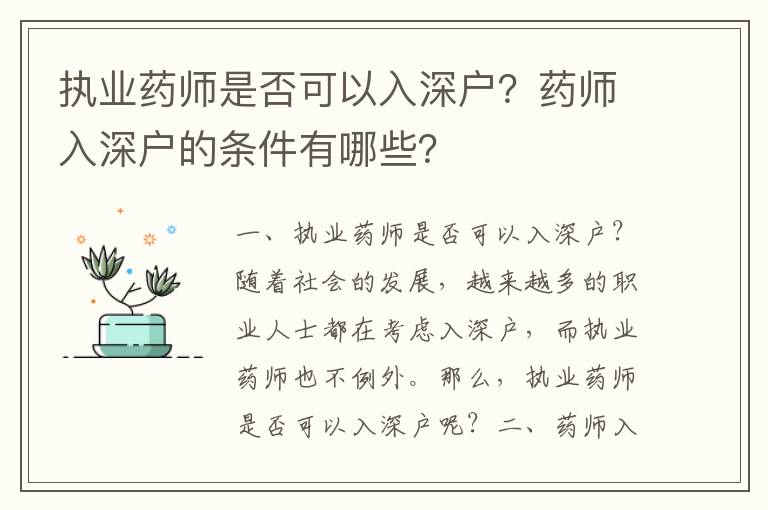 執(zhí)業(yè)藥師是否可以入深戶？藥師入深戶的條件有哪些？