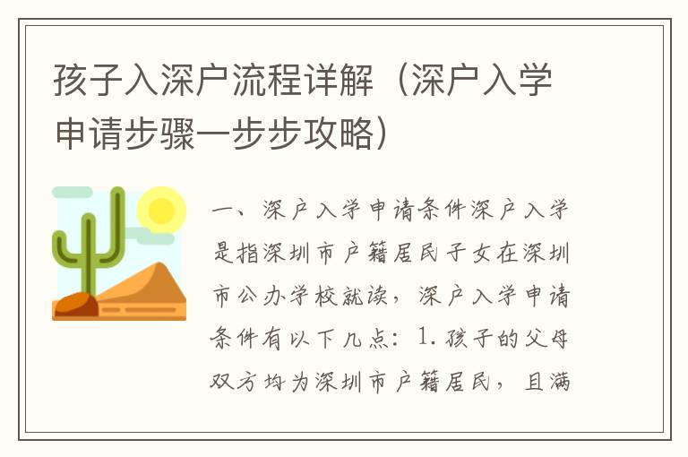 孩子入深戶流程詳解（深戶入學(xué)申請(qǐng)步驟一步步攻略）