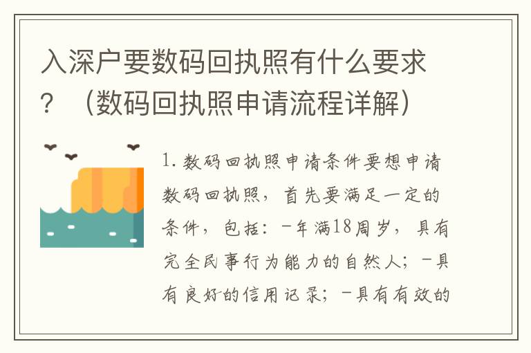 入深戶要數(shù)碼回執(zhí)照有什么要求？（數(shù)碼回執(zhí)照申請流程詳解）