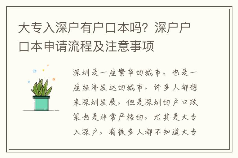 大專入深戶有戶口本嗎？深戶戶口本申請(qǐng)流程及注意事項(xiàng)