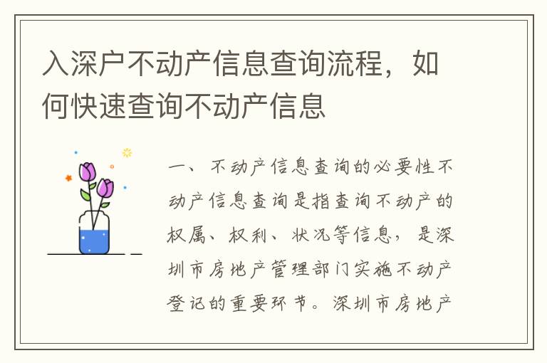 入深戶不動產(chǎn)信息查詢流程，如何快速查詢不動產(chǎn)信息