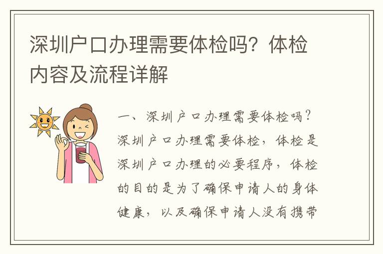 深圳戶口辦理需要體檢嗎？體檢內容及流程詳解
