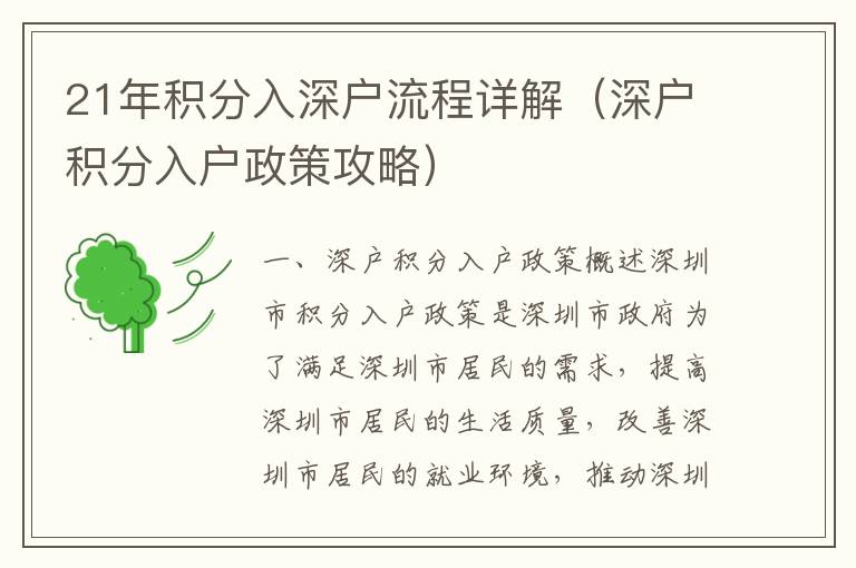 21年積分入深戶(hù)流程詳解（深戶(hù)積分入戶(hù)政策攻略）