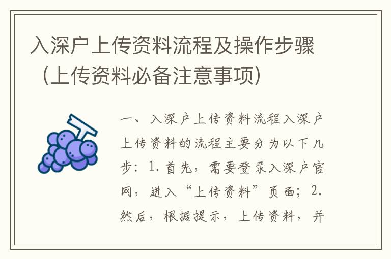 入深戶上傳資料流程及操作步驟（上傳資料必備注意事項(xiàng)）