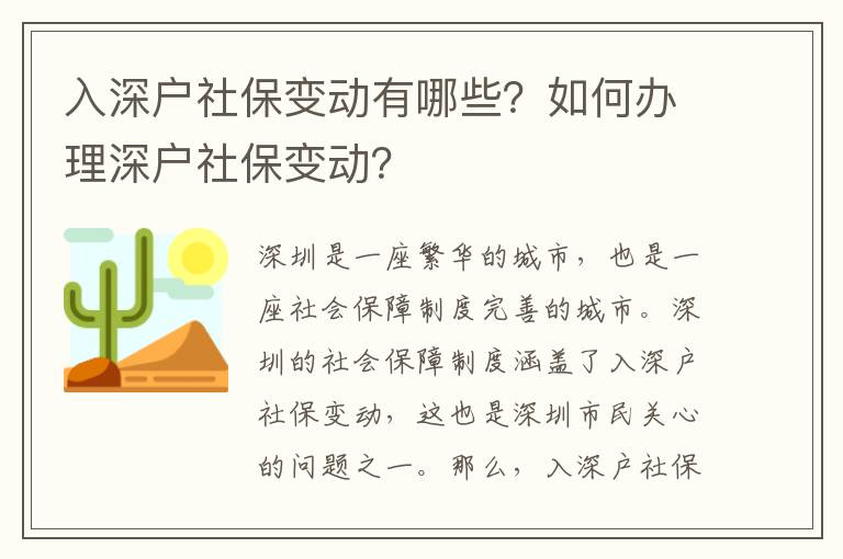 入深戶社保變動(dòng)有哪些？如何辦理深戶社保變動(dòng)？