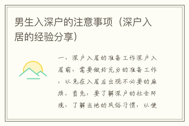 男生入深戶的注意事項（深戶入居的經(jīng)驗分享）