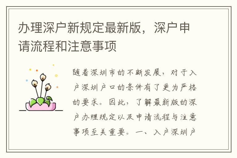 辦理深戶新規定最新版，深戶申請流程和注意事
