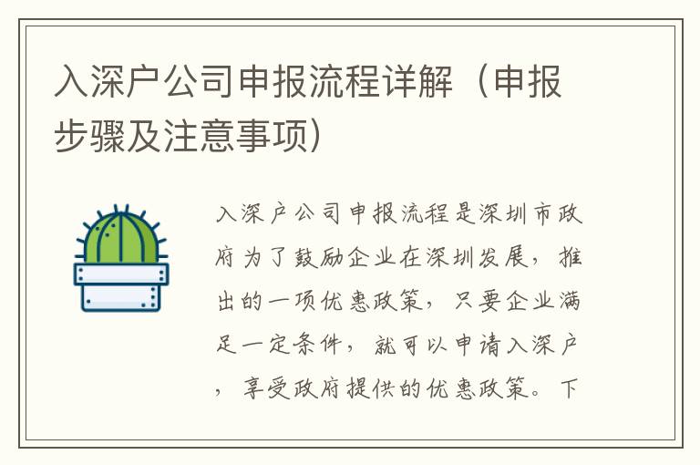 入深戶公司申報(bào)流程詳解（申報(bào)步驟及注意事項(xiàng)）