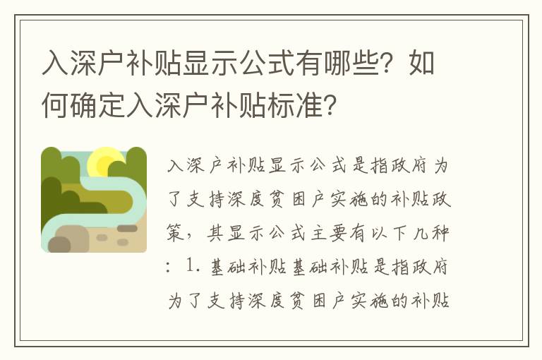 入深戶補(bǔ)貼顯示公式有哪些？如何確定入深戶補(bǔ)貼標(biāo)準(zhǔn)？