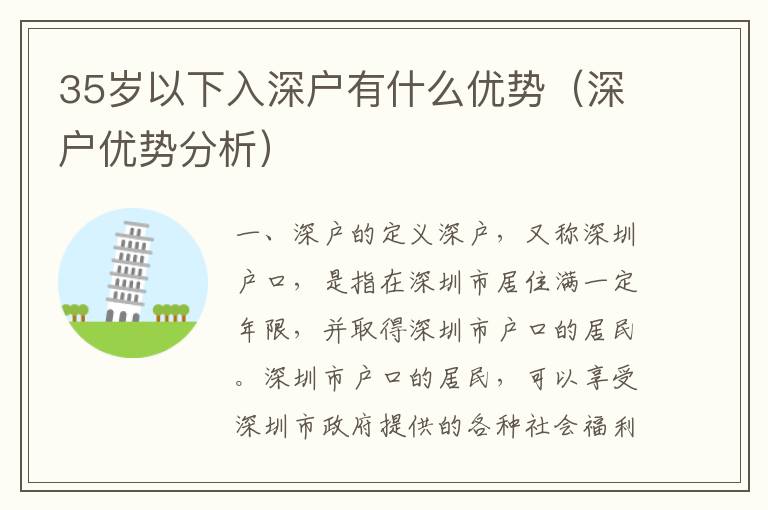 35歲以下入深戶有什么優(yōu)勢(shì)（深戶優(yōu)勢(shì)分析）