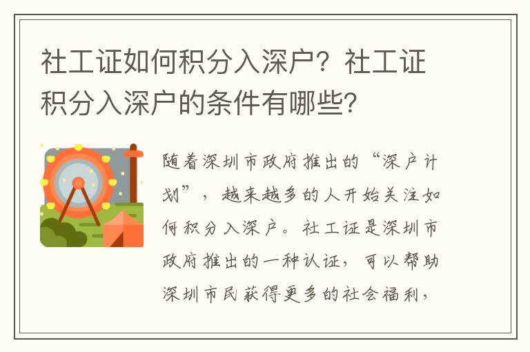 社工證如何積分入深戶？社工證積分入深戶的條件有哪些？