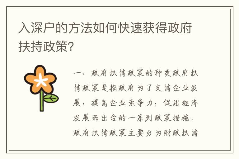 入深戶(hù)的方法如何快速獲得政府扶持政策？