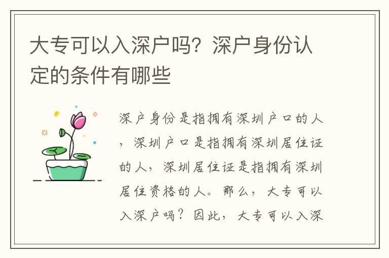 大?？梢匀肷顟魡?？深戶身份認定的條件有哪些