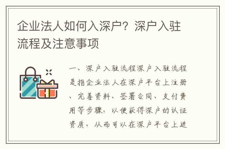 企業(yè)法人如何入深戶？深戶入駐流程及注意事項