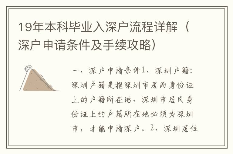 19年本科畢業(yè)入深戶流程詳解（深戶申請條件及手續(xù)攻略）