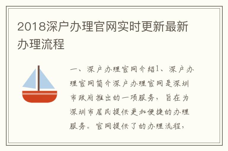 2018深戶辦理官網(wǎng)實(shí)時(shí)更新最新辦理流程