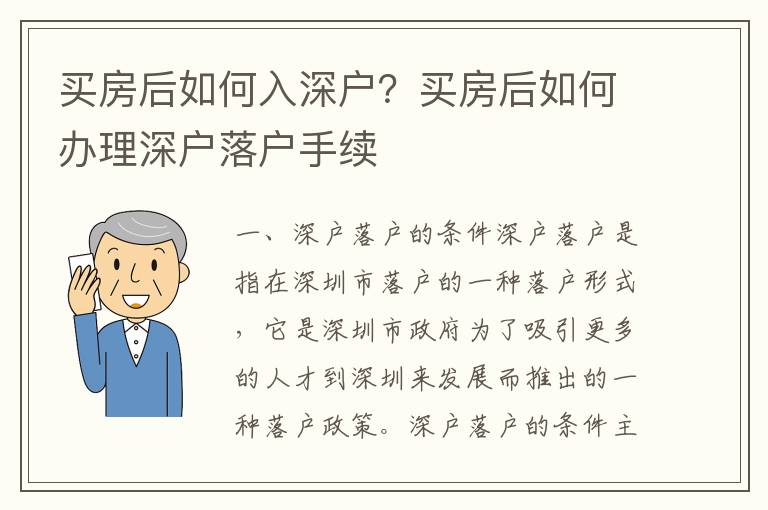 買房后如何入深戶？買房后如何辦理深戶落戶手續