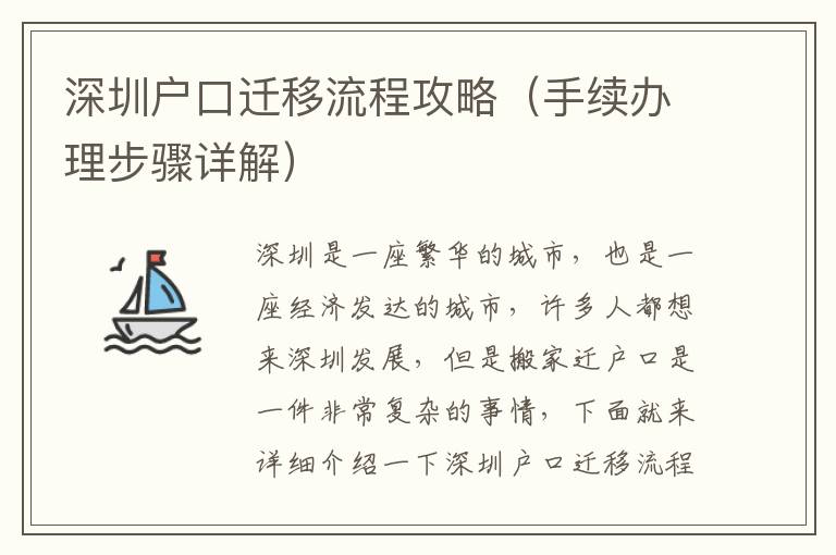 深圳戶口遷移流程攻略（手續(xù)辦理步驟詳解）