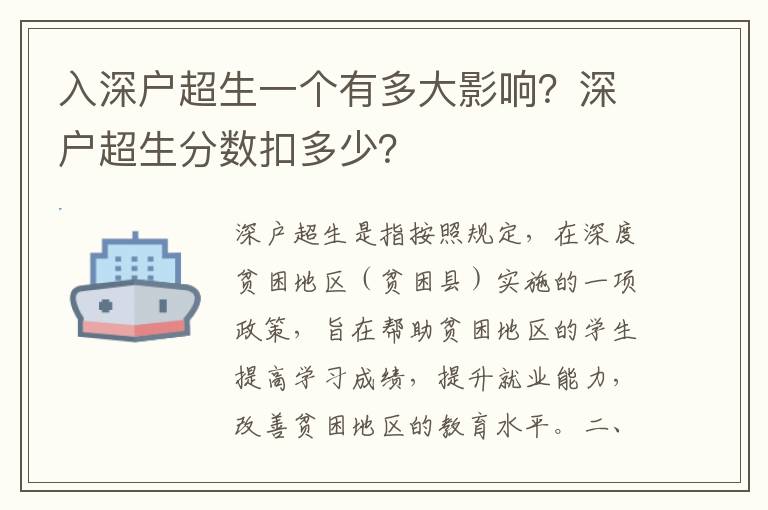 入深戶超生一個有多大影響？深戶超生分數扣多少？