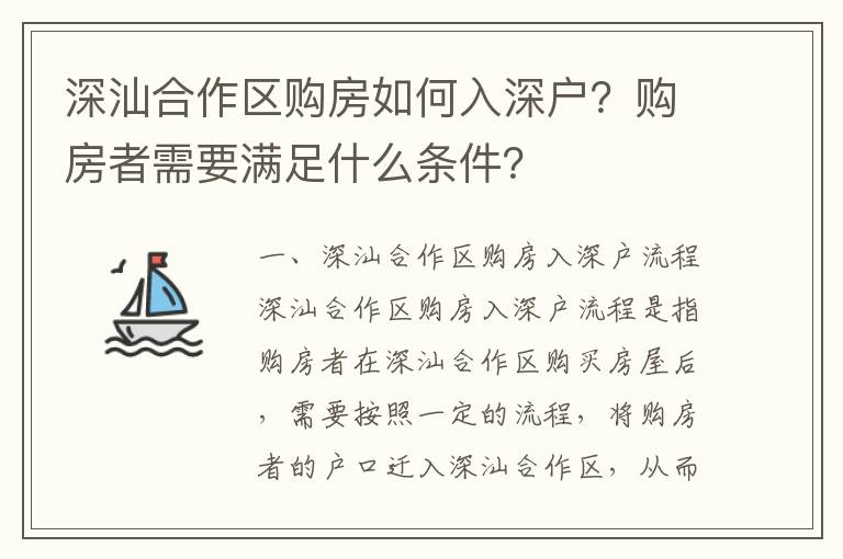 深汕合作區購房如何入深戶？購房者需要滿足什么條件？