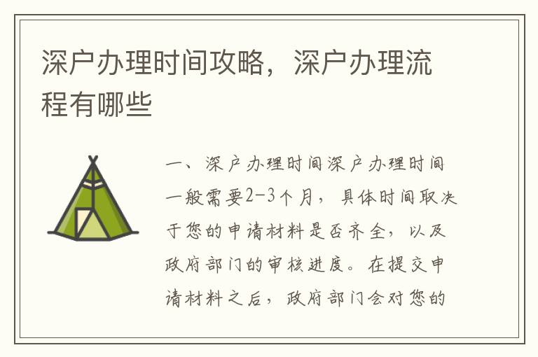 深戶辦理時(shí)間攻略，深戶辦理流程有哪些