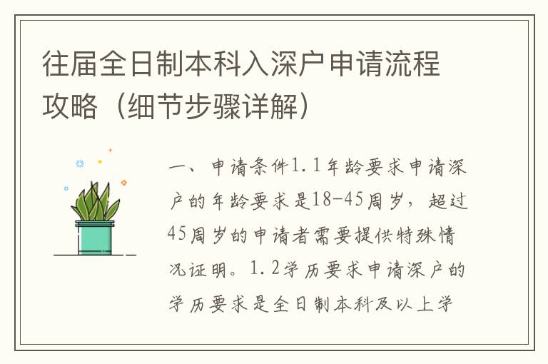 往屆全日制本科入深戶申請(qǐng)流程攻略（細(xì)節(jié)步驟詳解）