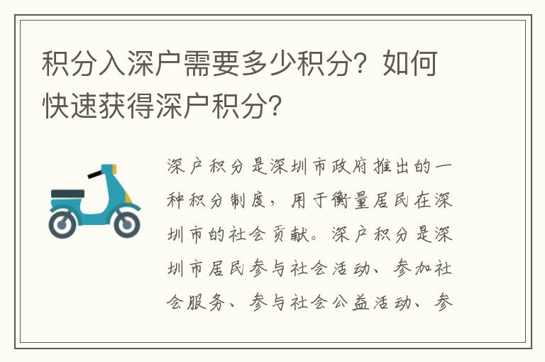 積分入深戶(hù)需要多少積分？如何快速獲得深戶(hù)積分？