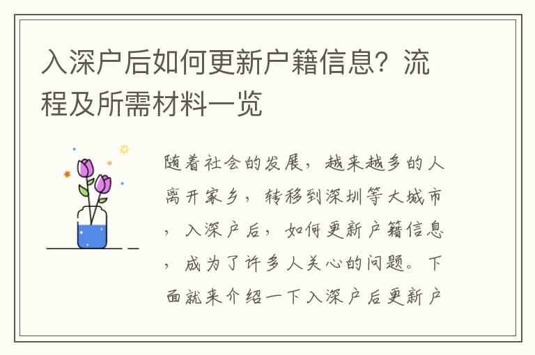 入深戶后如何更新戶籍信息？流程及所需材料一覽