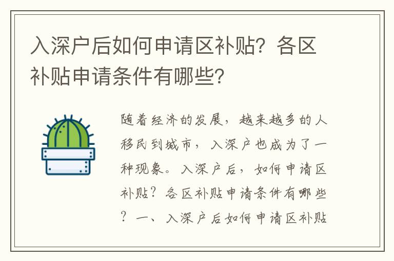 入深戶后如何申請區(qū)補貼？各區(qū)補貼申請條件有哪些？