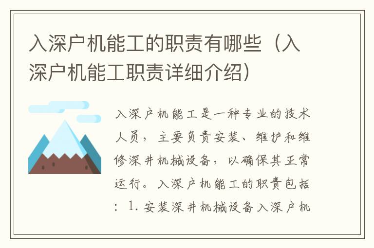 入深戶機能工的職責(zé)有哪些（入深戶機能工職責(zé)詳細(xì)介紹）