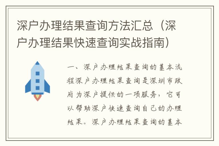深戶辦理結(jié)果查詢方法匯總（深戶辦理結(jié)果快速查詢實(shí)戰(zhàn)指南）