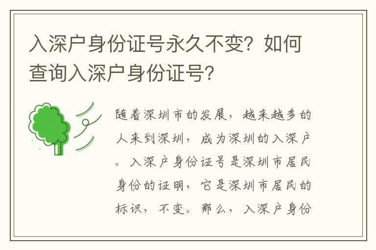 入深戶身份證號(hào)永久不變？如何查詢?nèi)肷顟羯矸葑C號(hào)？