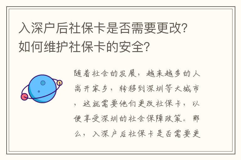 入深戶后社?？ㄊ欠裥枰模咳绾尉S護社?？ǖ陌踩?？