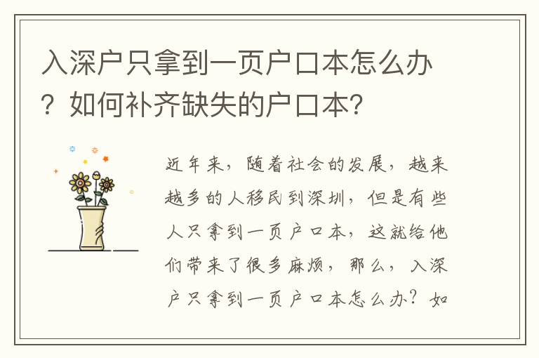 入深戶只拿到一頁(yè)戶口本怎么辦？如何補(bǔ)齊缺失的戶口本？