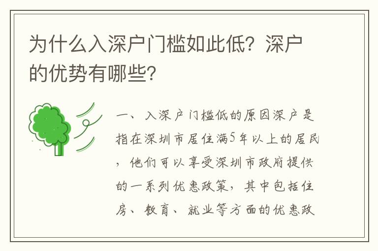 為什么入深戶(hù)門(mén)檻如此低？深戶(hù)的優(yōu)勢(shì)有哪些？