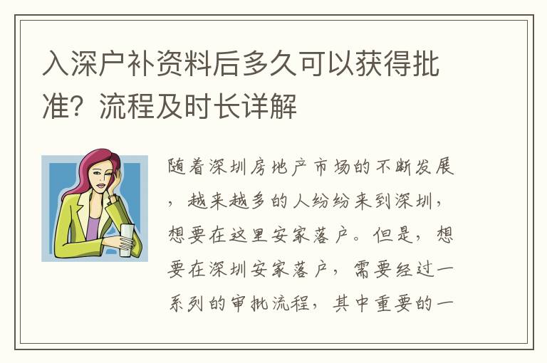 入深戶補資料后多久可以獲得批準？流程及時長詳解