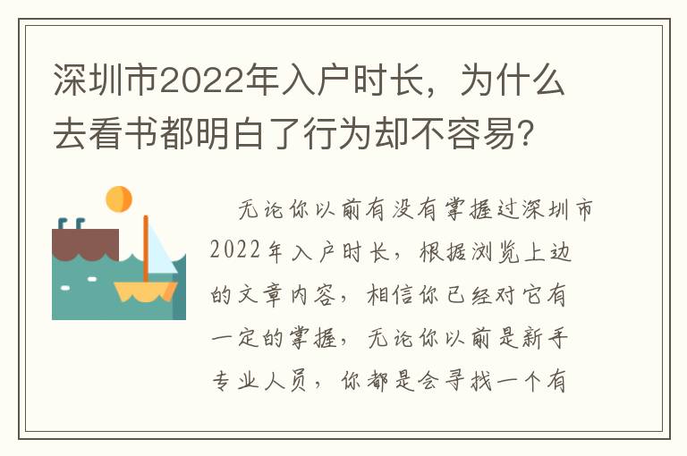 深圳市2022年入戶時長，為什么去看書都明白了行為卻不容易？