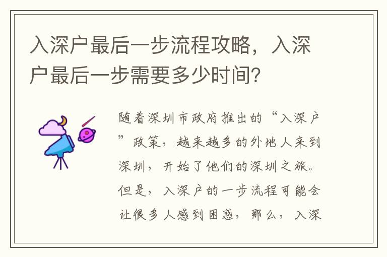 入深戶最后一步流程攻略，入深戶最后一步需要多少時間？