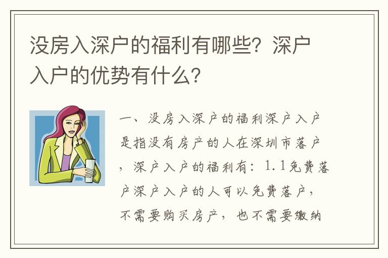 沒房入深戶的福利有哪些？深戶入戶的優(yōu)勢有什么？