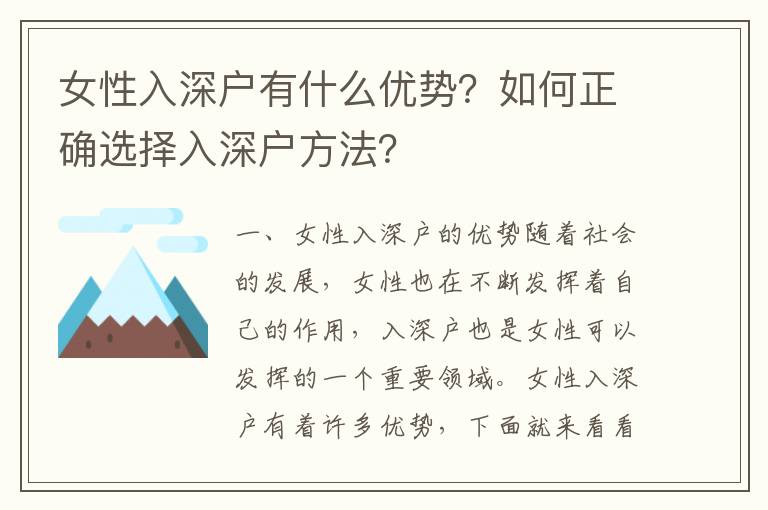女性入深戶有什么優勢？如何正確選擇入深戶方法？