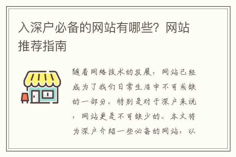 入深戶必備的網(wǎng)站有哪些？網(wǎng)站推薦指南