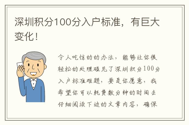 深圳積分100分入戶標(biāo)準(zhǔn)，有巨大變化！